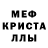 МЕФ мяу мяу Kitalina
